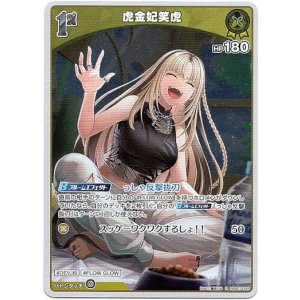 画像: 虎金妃笑虎