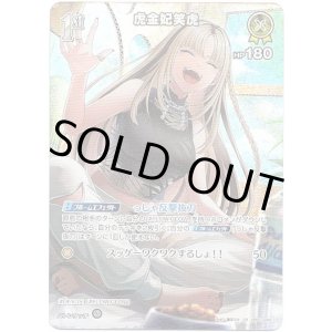 画像: 【SR】虎金妃笑虎
