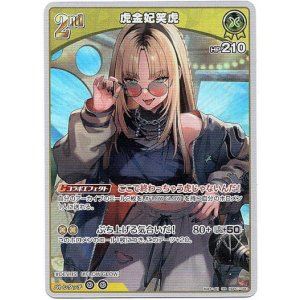 画像: 虎金妃笑虎