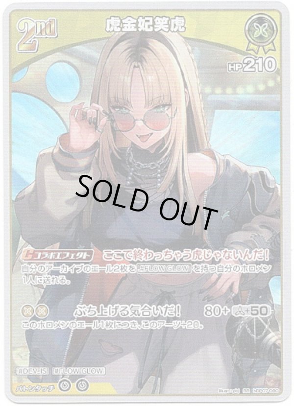 画像1: 虎金妃笑虎 (1)