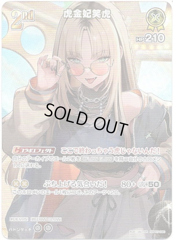 画像1: 【SR】虎金妃笑虎 (1)