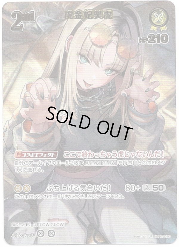 画像1: 【UR】虎金妃笑虎 (1)