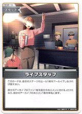 画像: ライブスタッフ