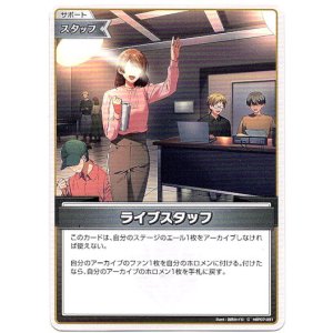 画像: ライブスタッフ