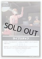 画像: 【S】ライブスタッフ