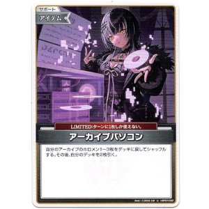 画像: アーカイブパソコン