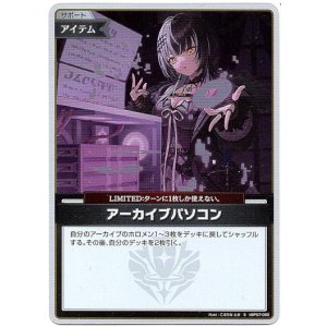 画像: 【S】アーカイブパソコン