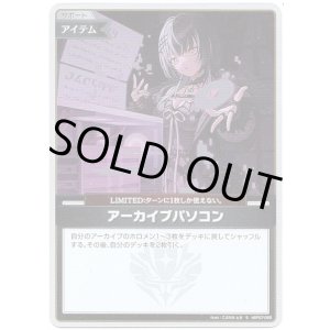 画像: 【S】アーカイブパソコン