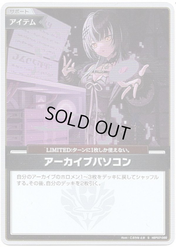 画像1: 【S】アーカイブパソコン (1)