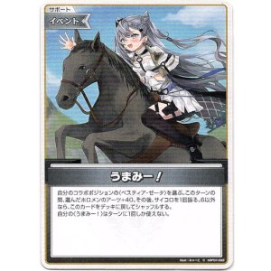 画像: うまみー！