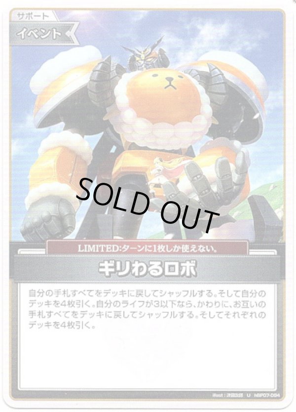 画像1: ギリわるロボ (1)