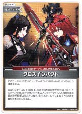 画像: クロスインパクト