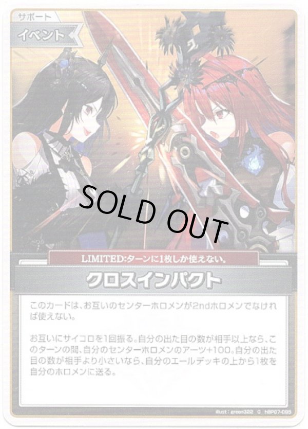 画像1: クロスインパクト (1)