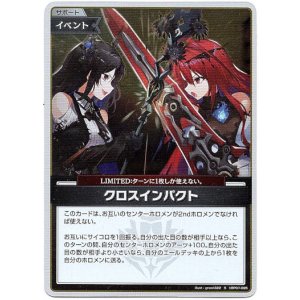 画像: 【S】クロスインパクト