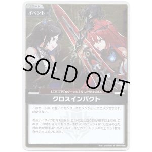 画像: 【S】クロスインパクト