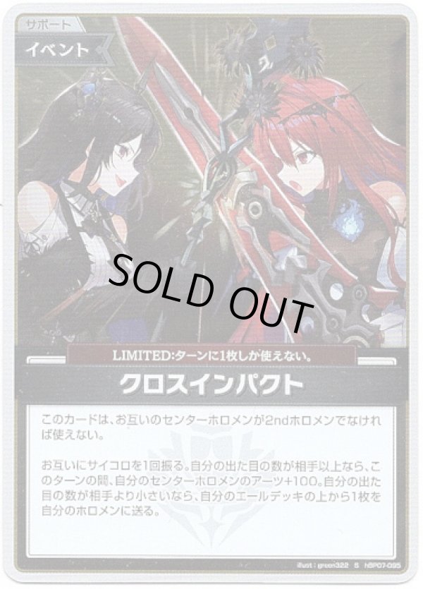 画像1: 【S】クロスインパクト (1)