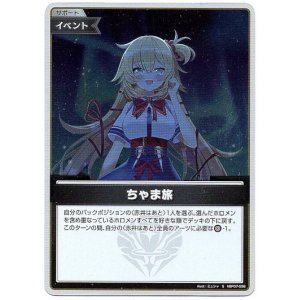 画像: 【S】ちゃま旅