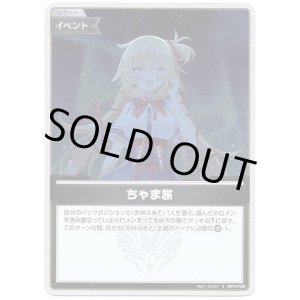 画像: 【S】ちゃま旅