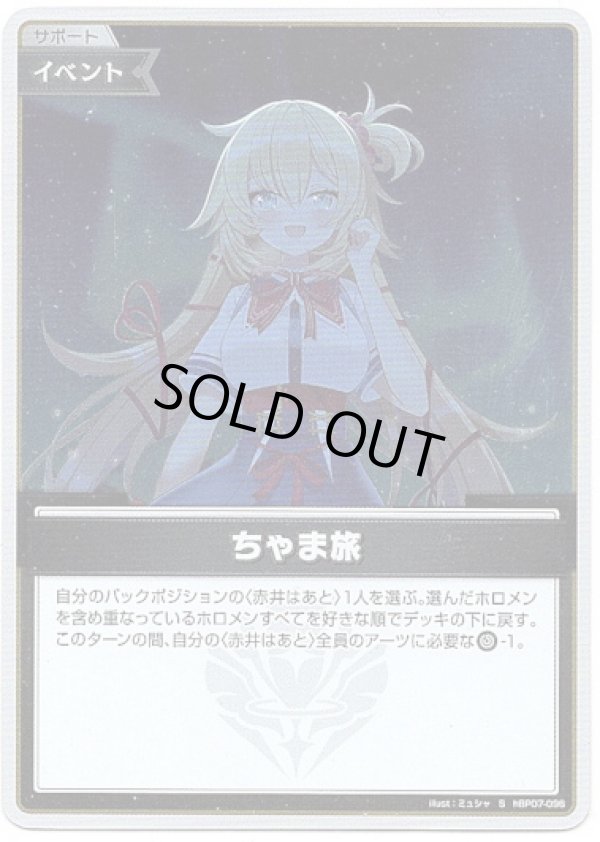 画像1: 【S】ちゃま旅 (1)