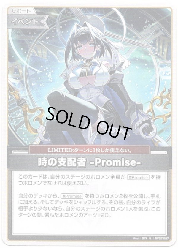 画像1: 時の支配者-Promise- (1)