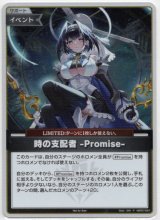 画像: 【プロモ】時の支配者-Promise-