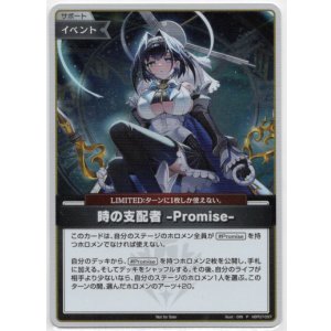 画像: 【プロモ】時の支配者-Promise-