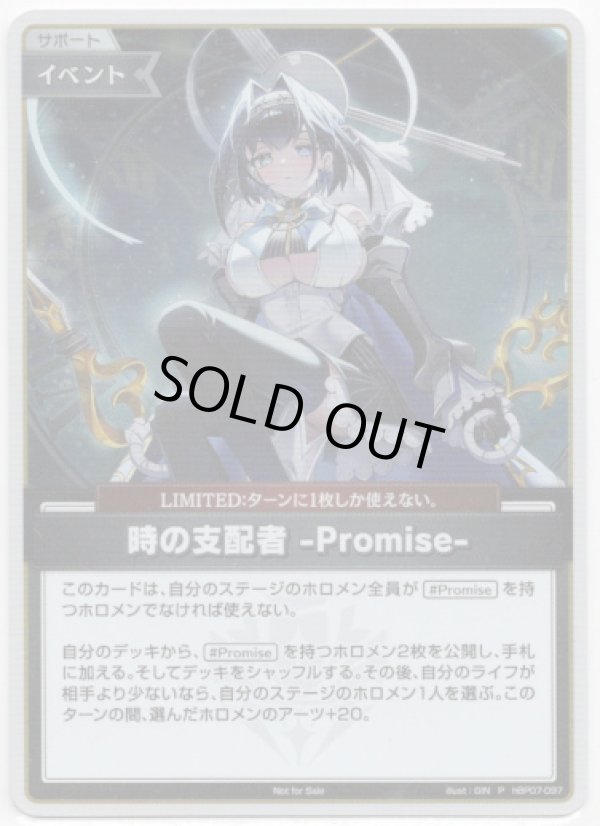 画像1: 【プロモ】時の支配者-Promise- (1)
