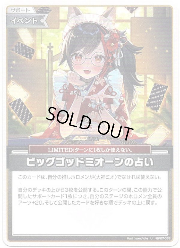 画像1: ビッグゴッドミオーンの占い (1)