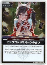 画像: 【S】ビッグゴッドミオーンの占い