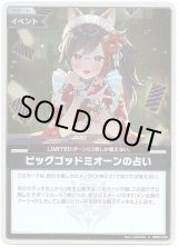 画像: 【S】ビッグゴッドミオーンの占い