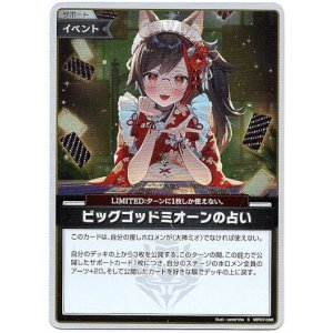 画像: 【S】ビッグゴッドミオーンの占い