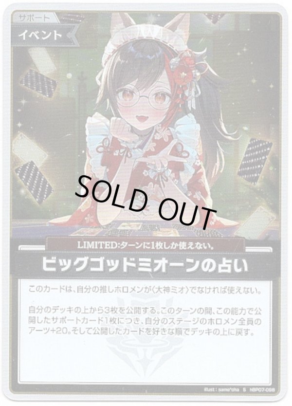 画像1: 【S】ビッグゴッドミオーンの占い (1)