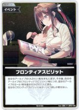 画像: 【プロモ】フロンティアスピリット