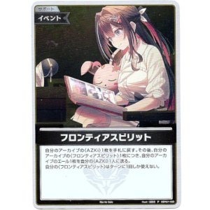 画像: 【プロモ】フロンティアスピリット