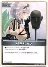 画像: ASMRマイク