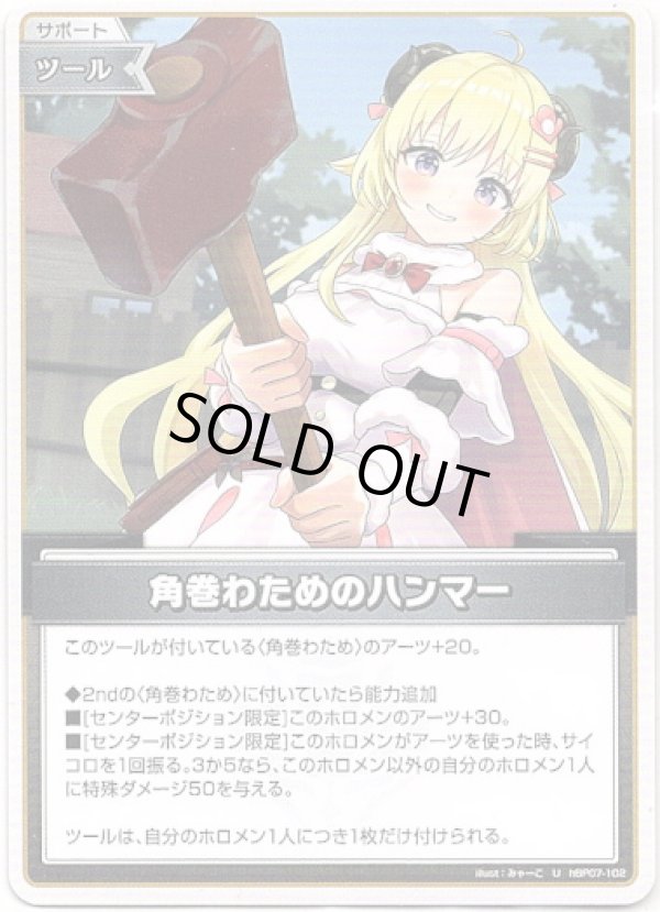 画像1: 角巻わためのハンマー (1)