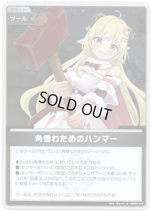 画像1: 【S】角巻わためのハンマー (1)