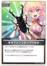 画像: ギラファノコギリクワガタ