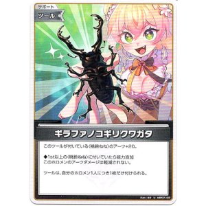 画像: ギラファノコギリクワガタ