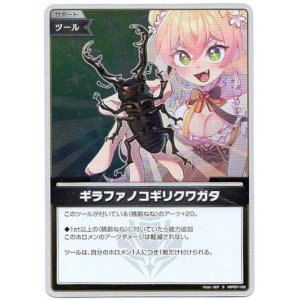 画像: 【S】ギラファノコギリクワガタ