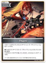 画像: Thorn