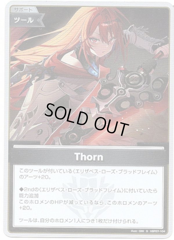 画像1: 【S】Thorn (1)