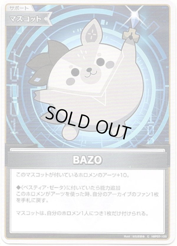 画像1: BAZO (1)