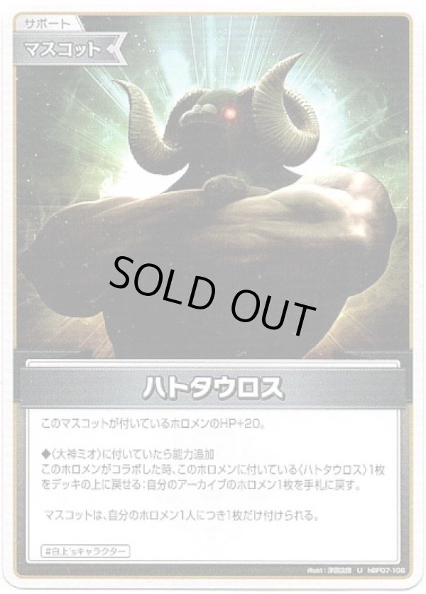 画像1: ハトタウロス (1)