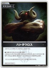 画像: 【S】ハトタウロス