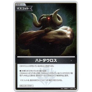 画像: 【S】ハトタウロス