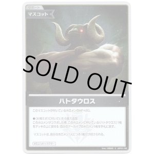 画像: 【S】ハトタウロス