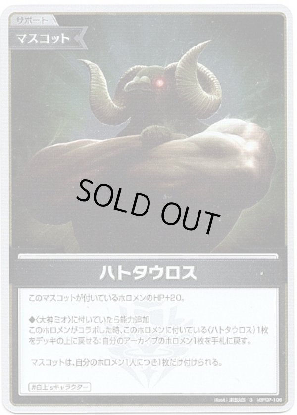 画像1: 【S】ハトタウロス (1)