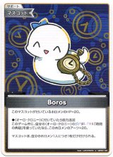 画像: Boros