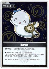 画像: 【S】Boros